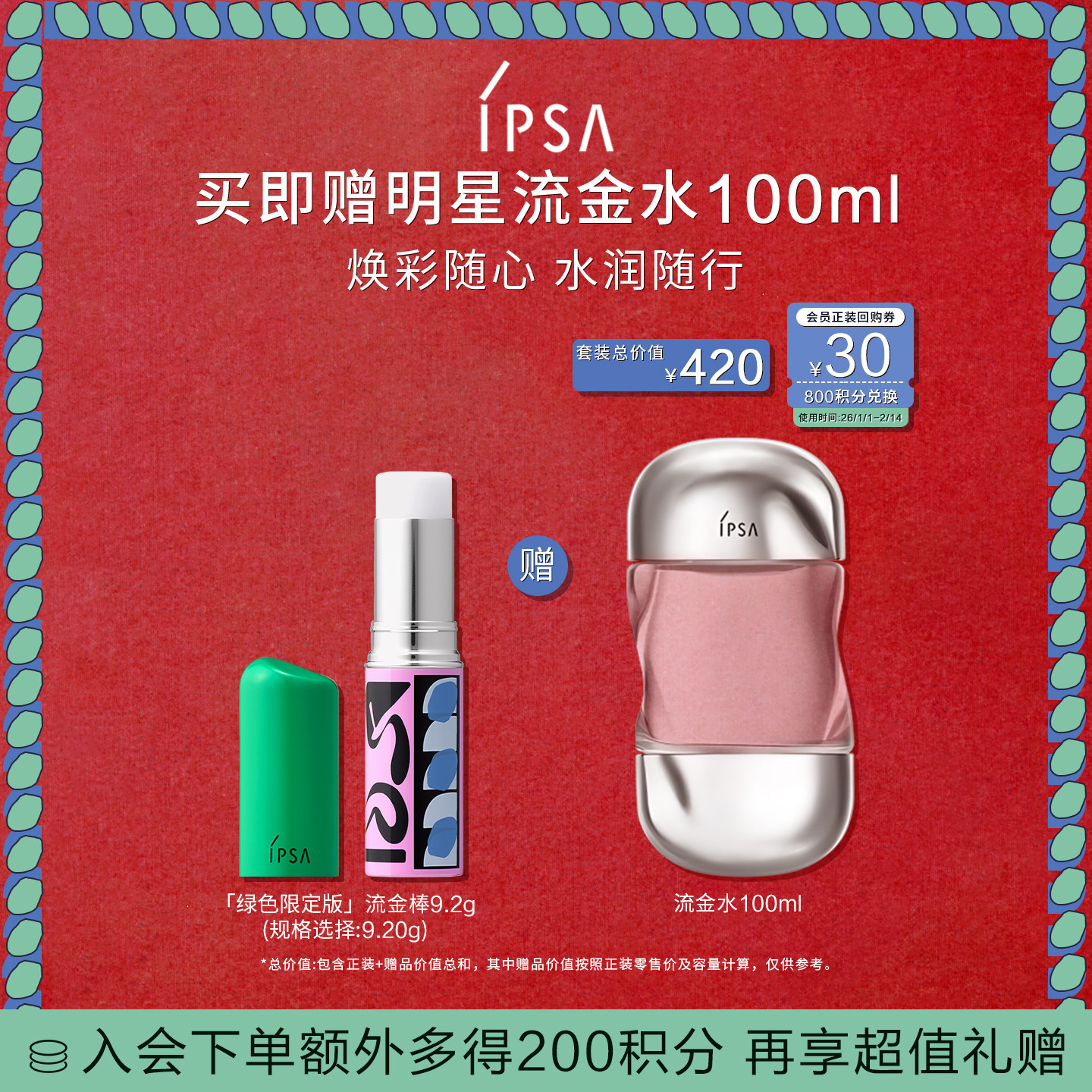 【圣诞礼物】IPSA茵芙莎流金保湿棒补水棒固体流金水妆前补妆