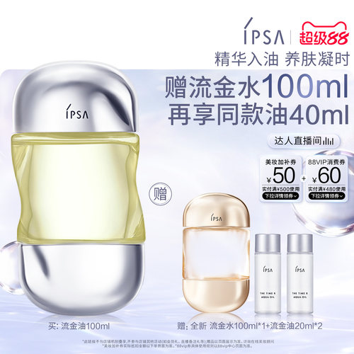 【达人专享】IPSA茵芙莎流金油精萃一油多用精华油