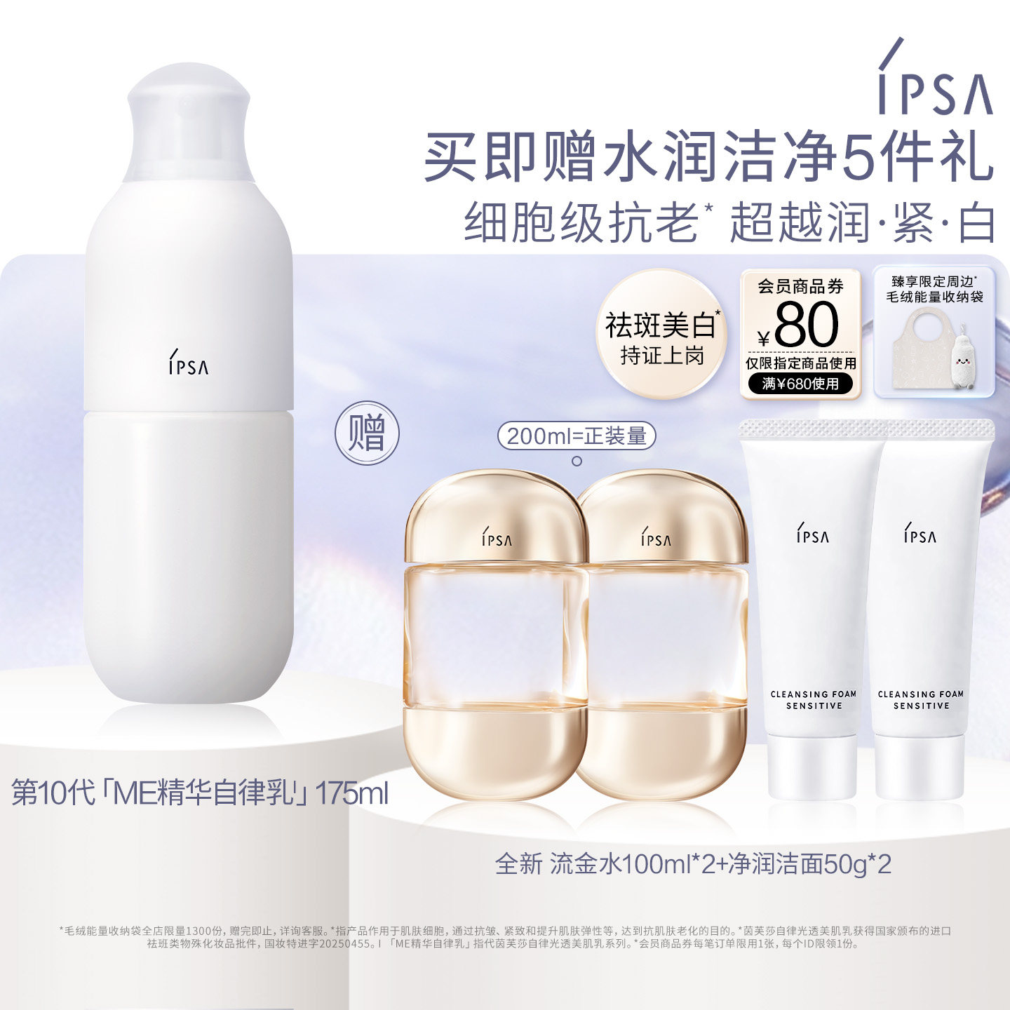 【官方正品】IPSA茵芙莎自律光透美肌乳美白保湿乳液抗皱紧致图片