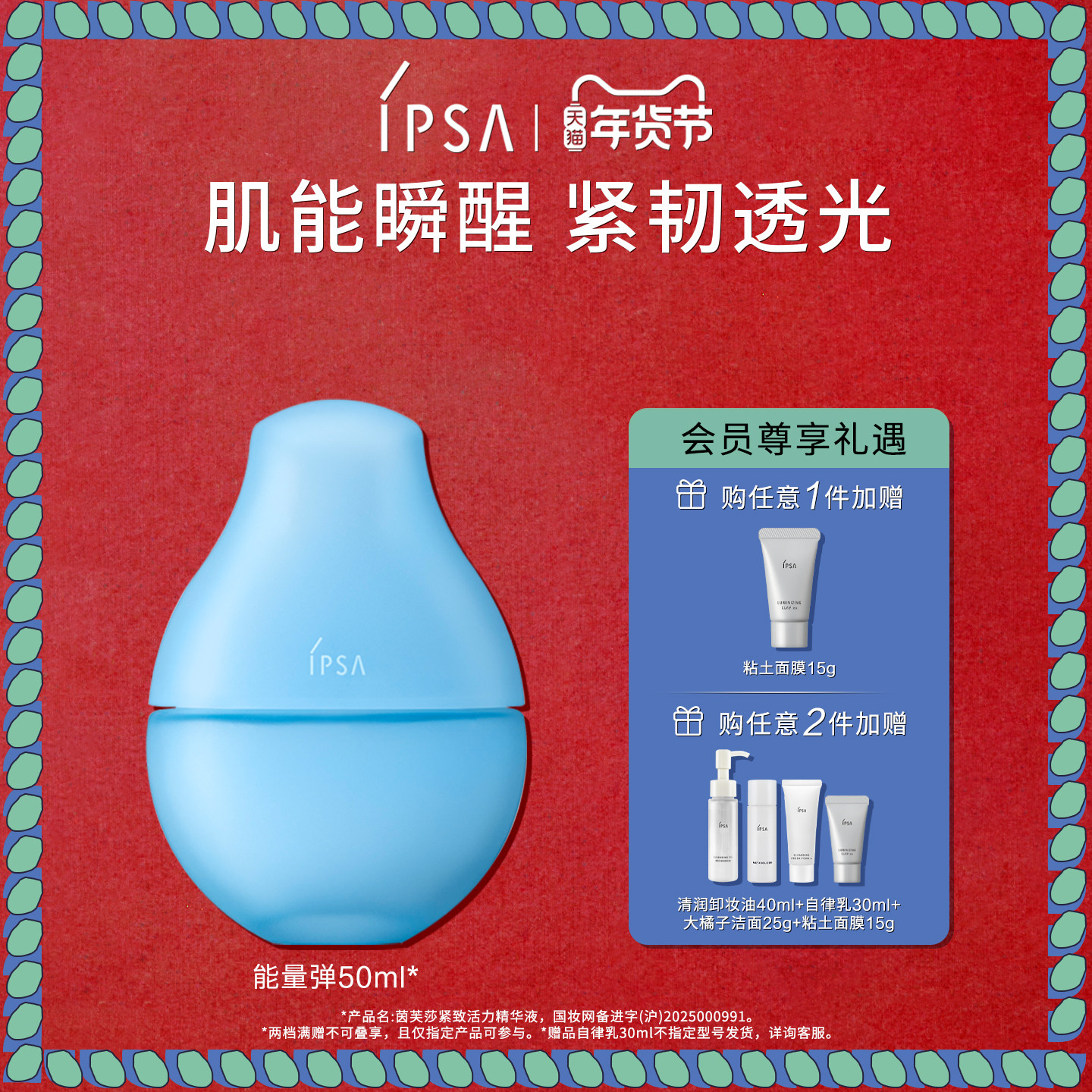 【新品上市】IPSA茵芙莎紧致活力精华液水润清爽保湿紧致能量弹