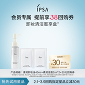 回购券效期26.10 30元 立即锁定38回购券 IPSA卸妆洁面蜜享盒