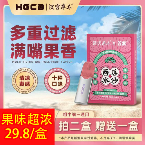 汉宫草本水果烟嘴过滤器正品一次性香烟过滤嘴粗中细HGCB焦油男士