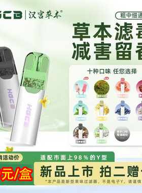 汉宫草本水果烟嘴过滤器正品一次性香烟过滤嘴粗中细HGCB焦油男士