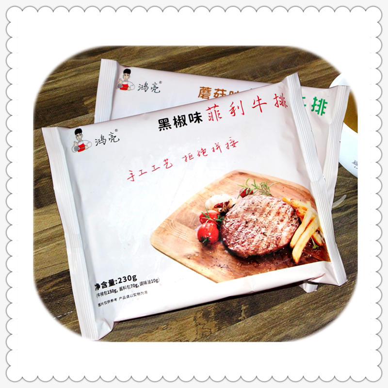 【团购10袋】鸿亮 多味坊牛排家庭套装2300g黑椒菲力西冷原切包邮