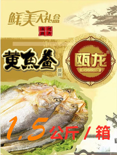 瓯龙黄鱼鲞温州特产大黄鱼东海水产海鲜干货无添加大礼盒整箱包邮