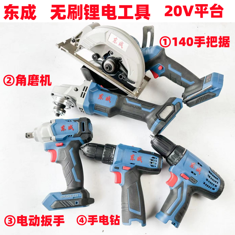 东成锂电工具140木工锂电锯充电式角磨机手电钻无刷电动扳手298