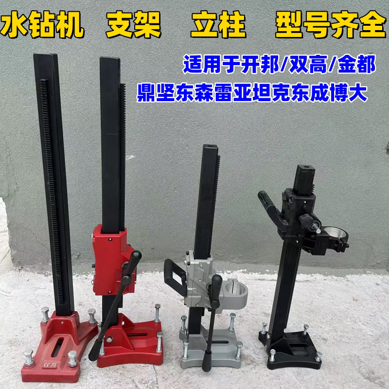 水钻架立式水钻支架双高208EK抱箍开邦168金都6166钻孔机架子无刷