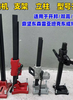 无刷水钻支架双高190D