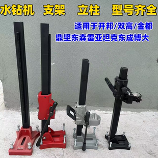 水钻架立式水钻支架双高208EK抱箍开邦168金都6166钻孔机架子无刷