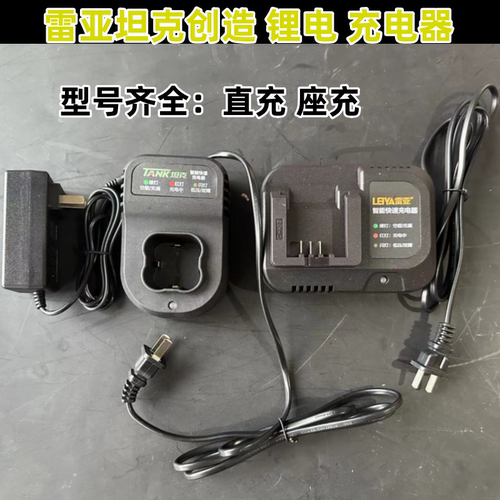 雷亚充电器电池2020锂电扳手