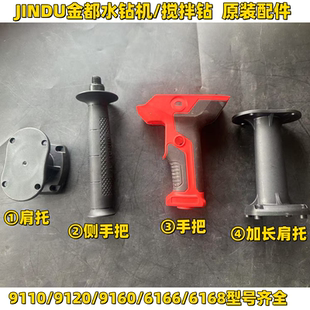 金都水钻机6166原装配件手把开关肩托9120侧手把柄开关9160手把