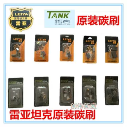 雷亚坦克原装碳刷电钻磨机