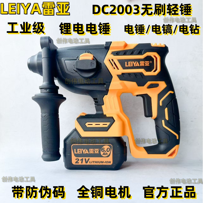 雷亚三用电锤DC2502轻锤DC2003