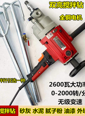 双高水钻机160C搅拌器 190D大功率搅拌神器搅灰机 打灰机外墙保温