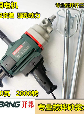 开邦水钻机搅拌钻120C水钻机168A搅拌腻子粉手持式搅拌机打灰机