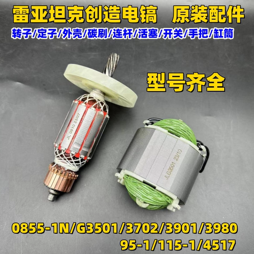 雷亚转子定子全铜电机39803702
