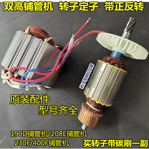 双高水钻机铺管机转子定子全铜