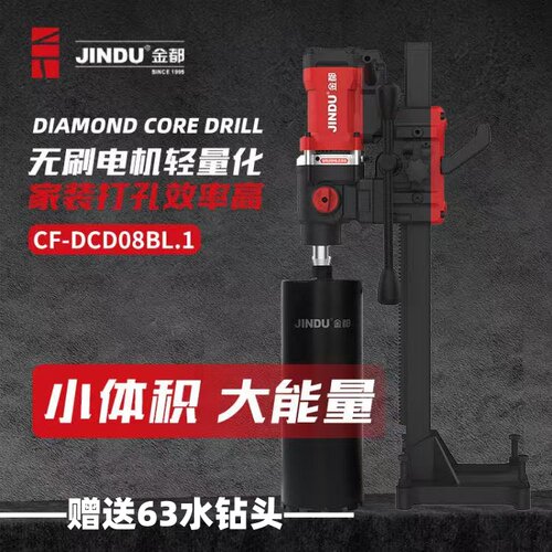 金都无刷水钻机大功率全铜电机
