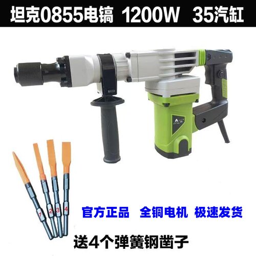坦克坦克电镐大功率专业开槽拆墙破碎混凝土0855 3702 G3901 3980