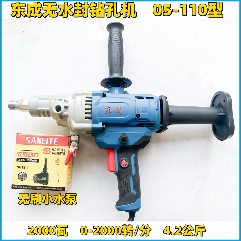 东成05-110水钻机钻孔机无水封