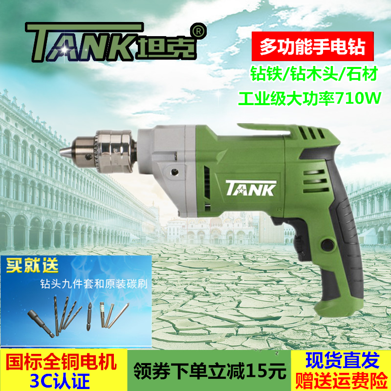 坦克710瓦大功率手电钻全铜电机
