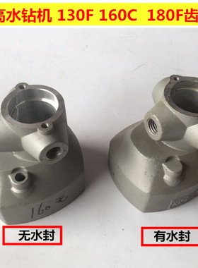 北京双高160C水钻180F钻孔机工程打孔机齿轮箱配件原装外壳齿轮