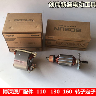 博深110B钻孔机130水钻原装配件正品160工程钻孔机转子定子铜线