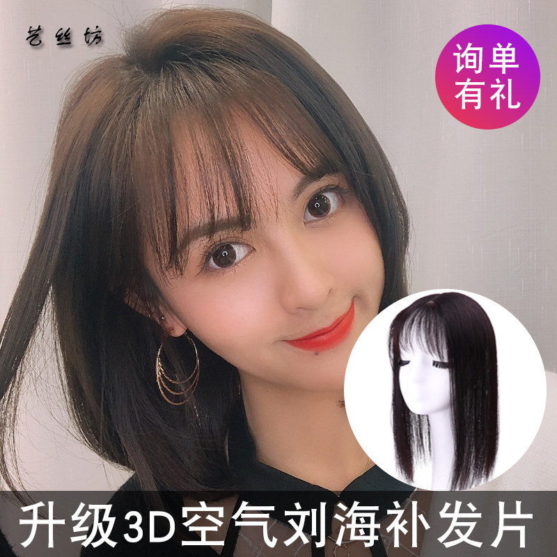 3d空气刘海假发片真发假刘海女头顶补发片法式八字自然一片式无痕