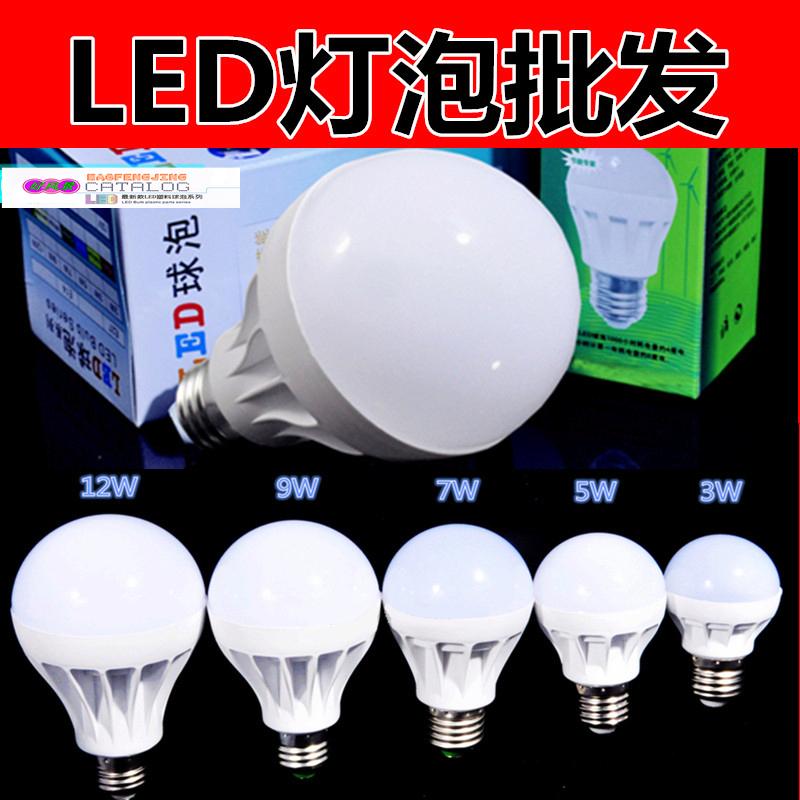 家用螺口led灯泡超亮节能灯批发