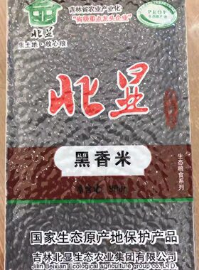北显黑香米煮粥黑米饭好吃营养