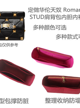定做毛毡内胆包适用于华伦天奴ROMAN stud肩背包袋中大号收纳包撑