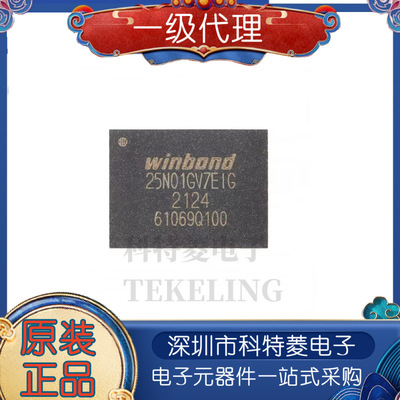 原装正品贴片W25N01GVZEIGWS