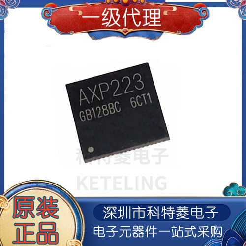 AXP223QFN68XPOWRES电源管理