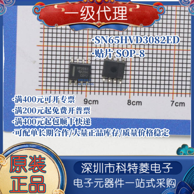 原装SN65HVD3082EDRSN65HVD30