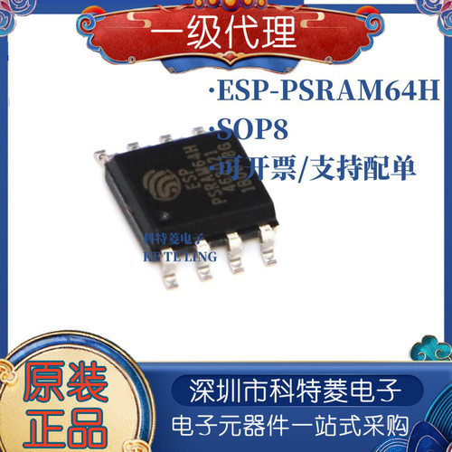 ESPPSRAM64H封装SOP833V64Mb