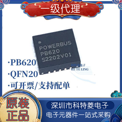 PB620主控模块IC芯片QFN20总