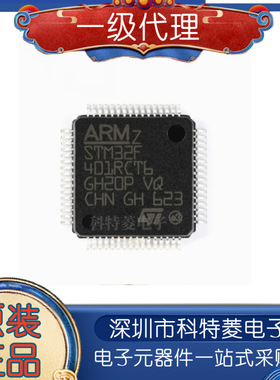 STM32F401RCT6 STM32F401RC QFP64 微控制器 全新原装 现货可直拍