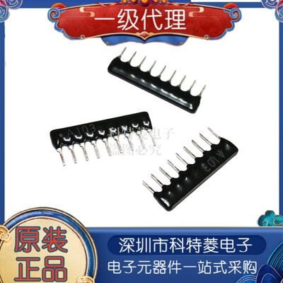 9脚排阻9P10K9A103J排阻A0