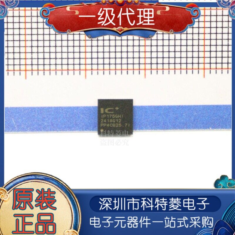 全新原装正品 IP175GHI QFN-48 以太网交换机控制器芯片 可直拍