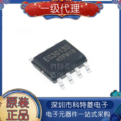 原装正品EG3013S封装SOP8半