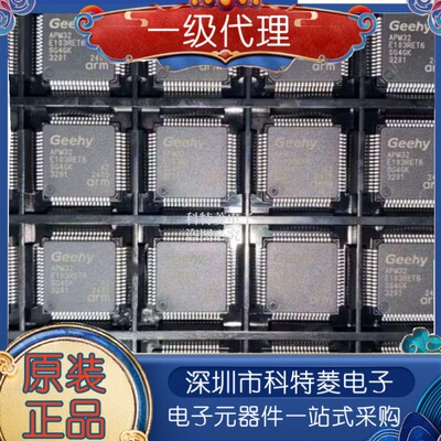 马上发APM32E103RET6极海全新原