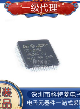 全新原装STA309A13TR STA309A 视频驱动音频处理器 贴片FP-64直拍