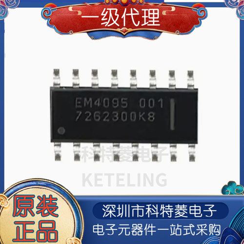 全新原装EM4095HMS016AEM4094