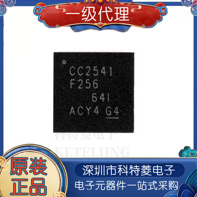 CC2541F256RHARQFN40CC2541F2