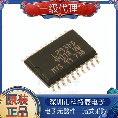 原装正品L293DD013TRL293DDL