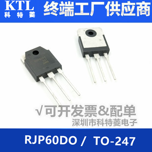 全新RJP60D0 RJP60DO RJH60D0 变频空调常用管 N沟道场效应三极管
