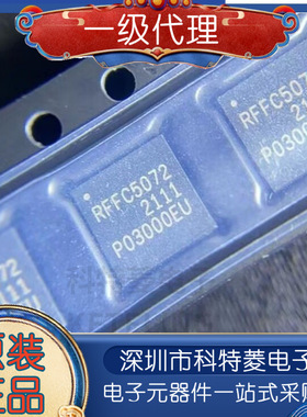 全新原装正品 RFFC5072TR7 RFFC5072 QFN32封装 压控振荡器