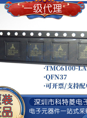 原装正品 TMC6100-LA-T QFN37 高功率栅极门驱 100A电流检测芯片