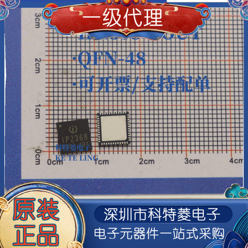 IP2368IP2368COUTQFN48多节锂