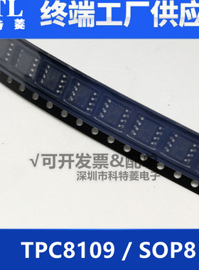 全新正品 TPC8109 大电流低内阻MOS管 -10A -30V贴片SOP8价格优惠